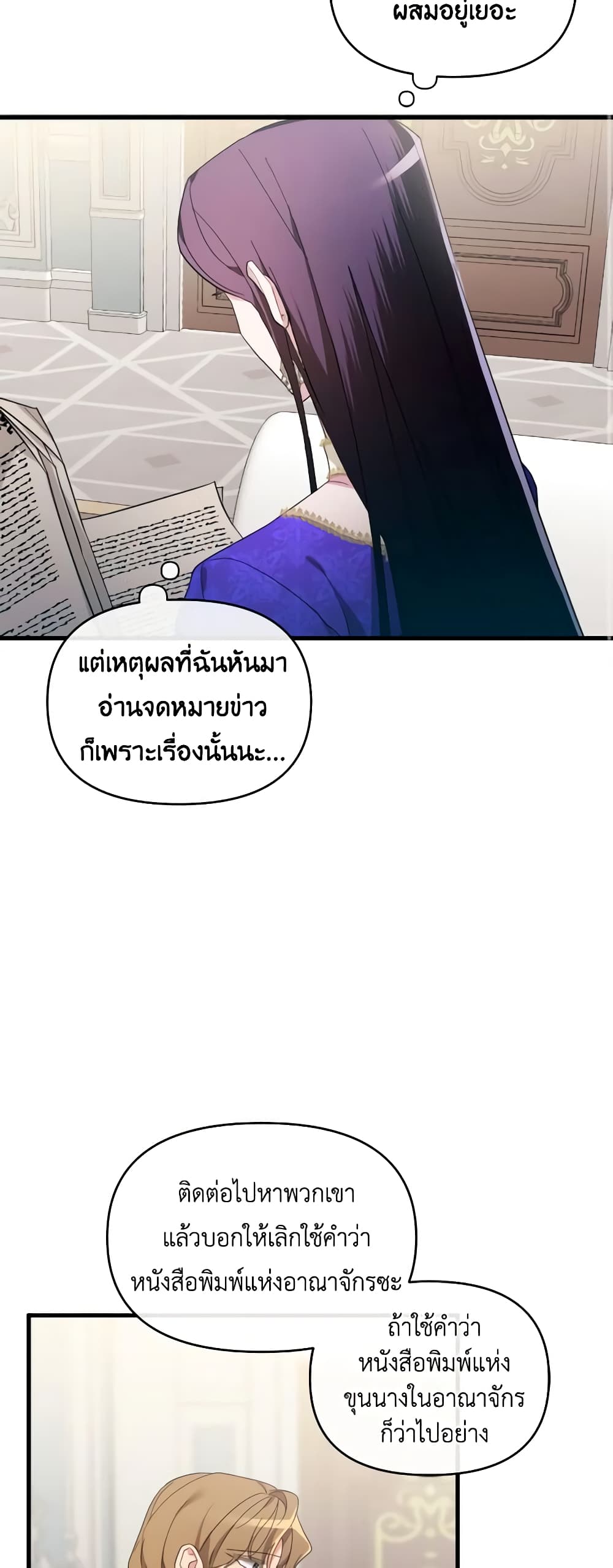 The Villainess's Dazzling Debut page 18