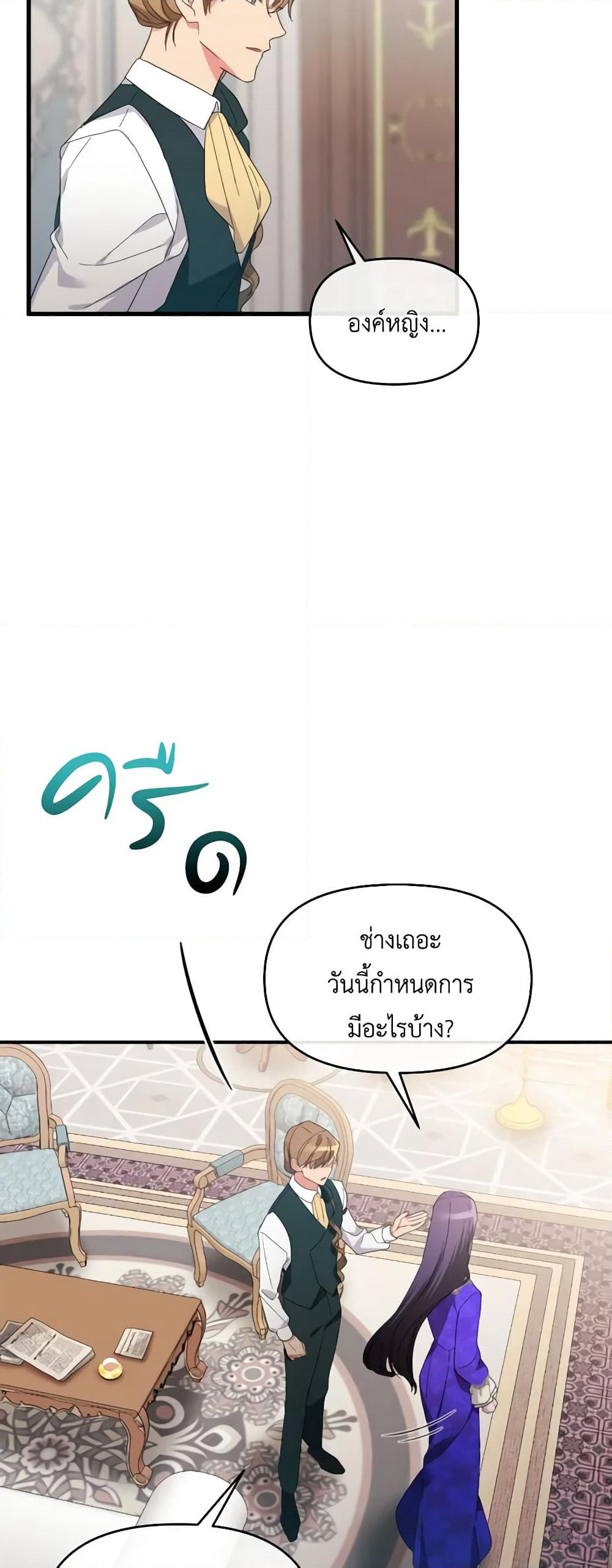 The Villainess's Dazzling Debut page 19