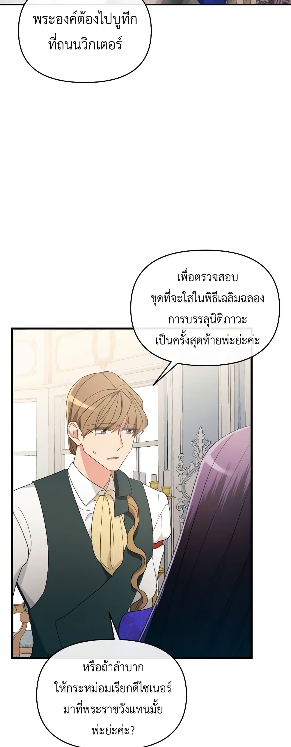The Villainess's Dazzling Debut page 20