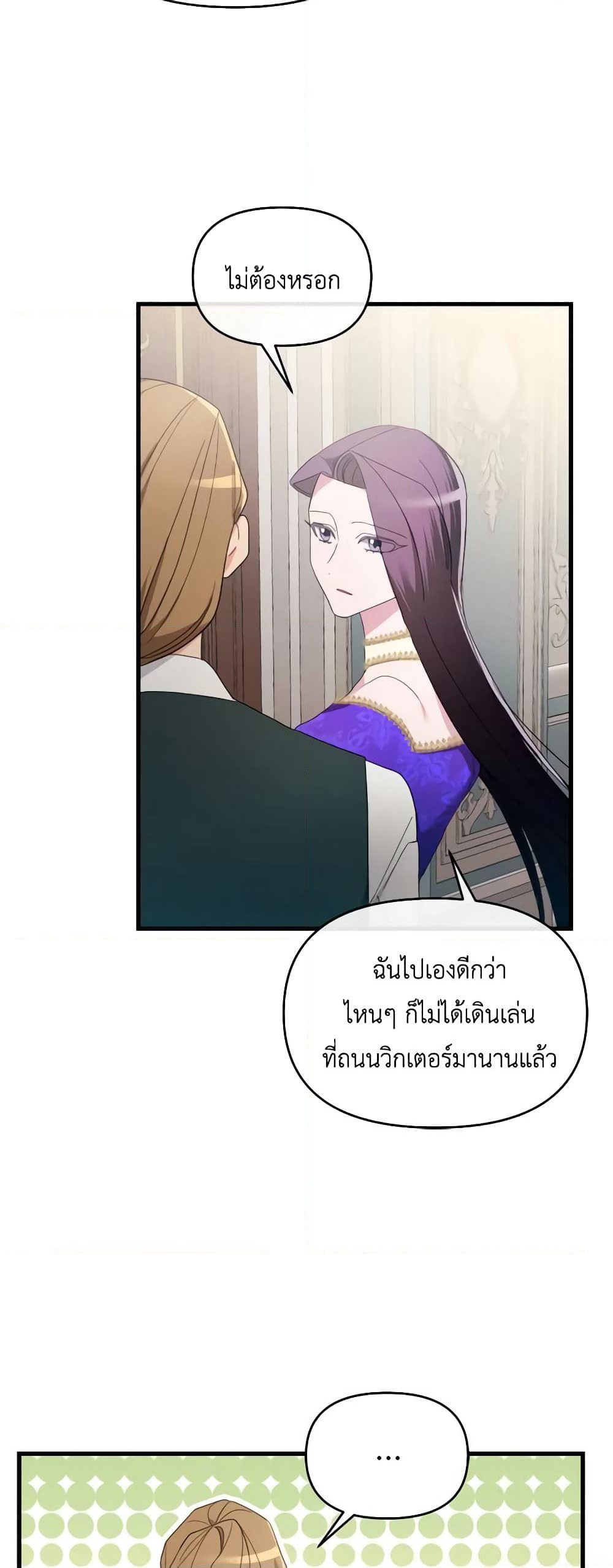The Villainess's Dazzling Debut page 21