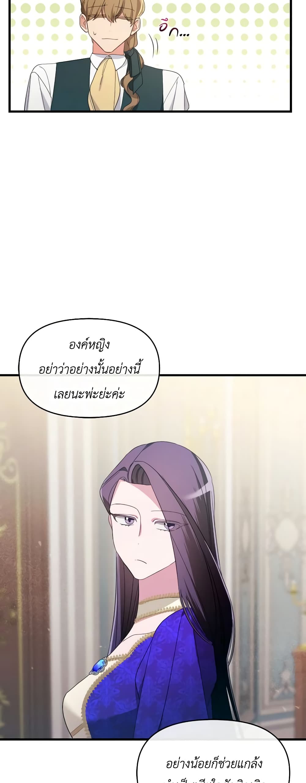 The Villainess's Dazzling Debut page 22