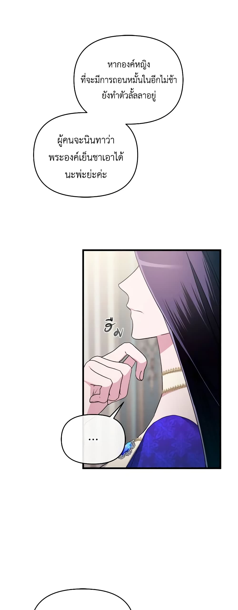 The Villainess's Dazzling Debut page 24