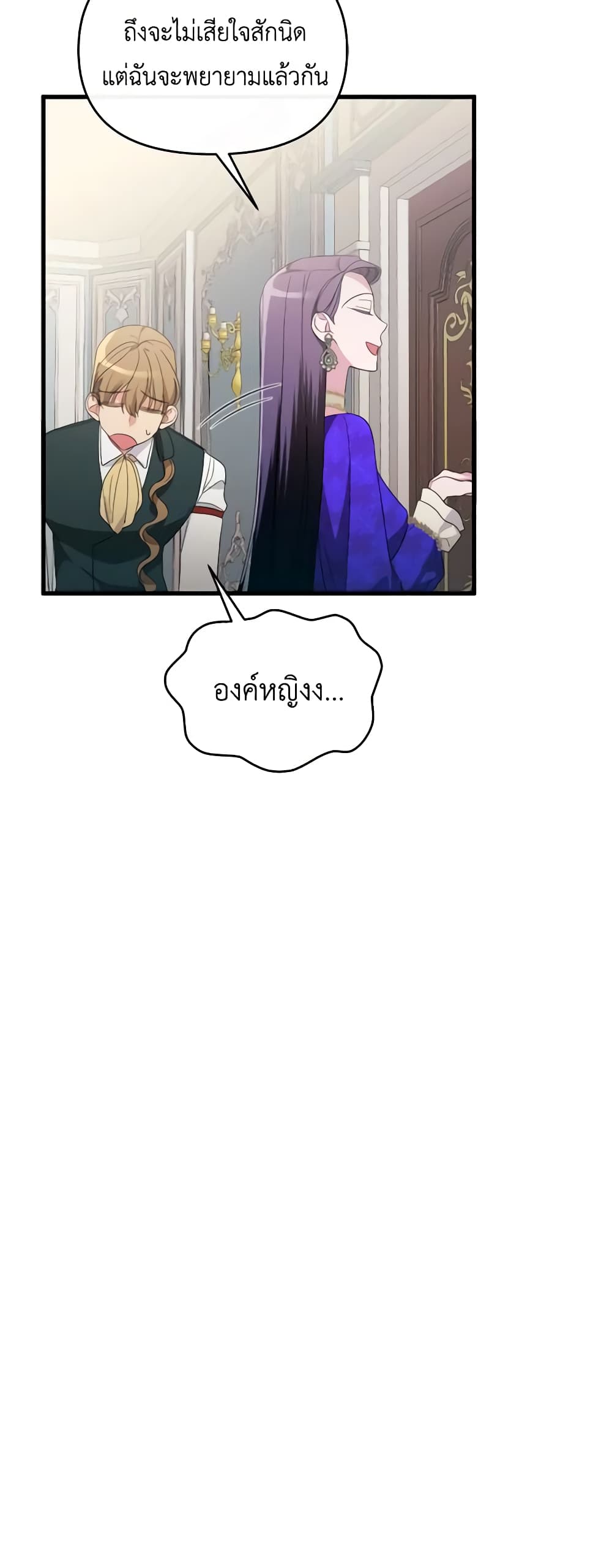 The Villainess's Dazzling Debut page 25