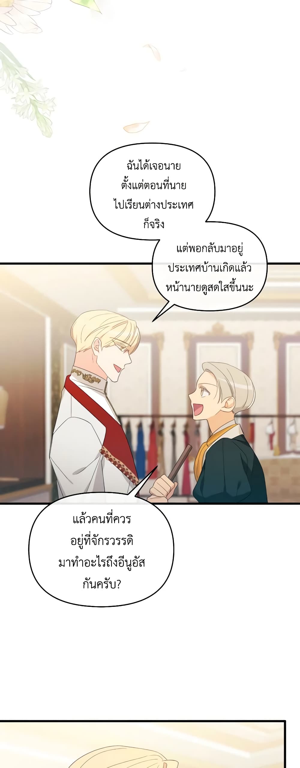 The Villainess's Dazzling Debut page 30