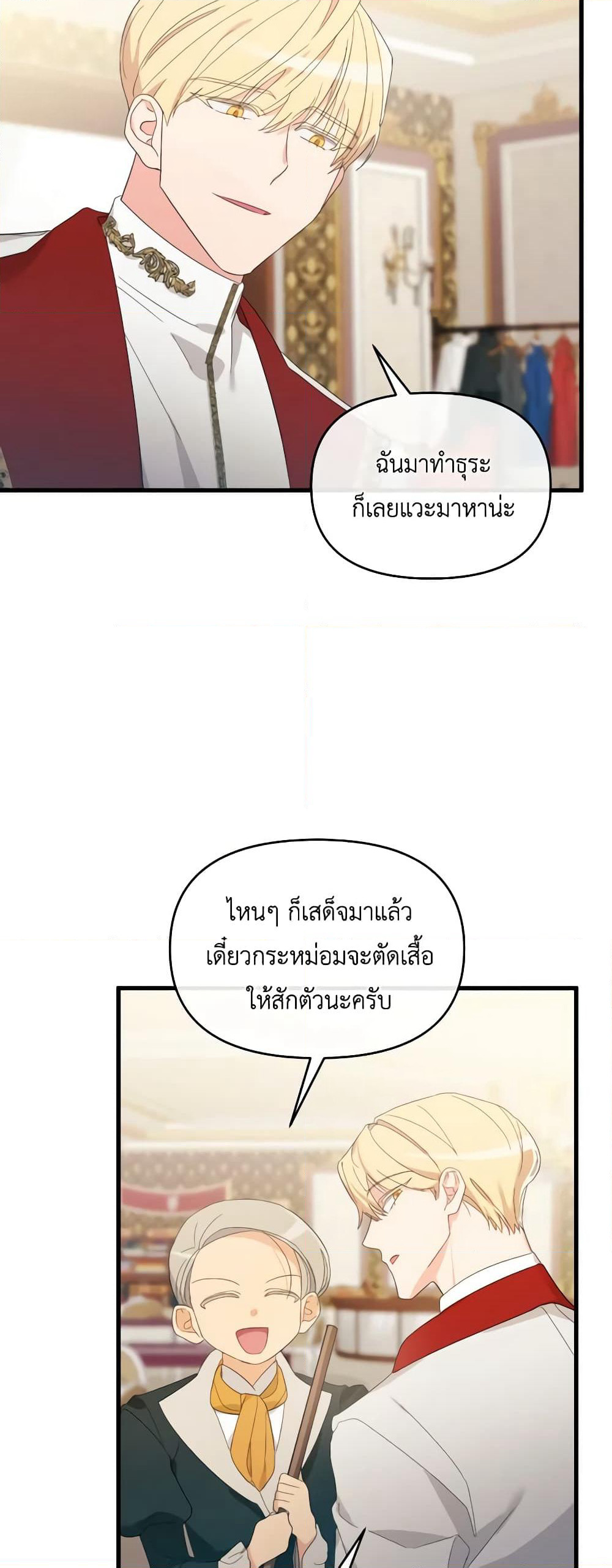 The Villainess's Dazzling Debut page 31