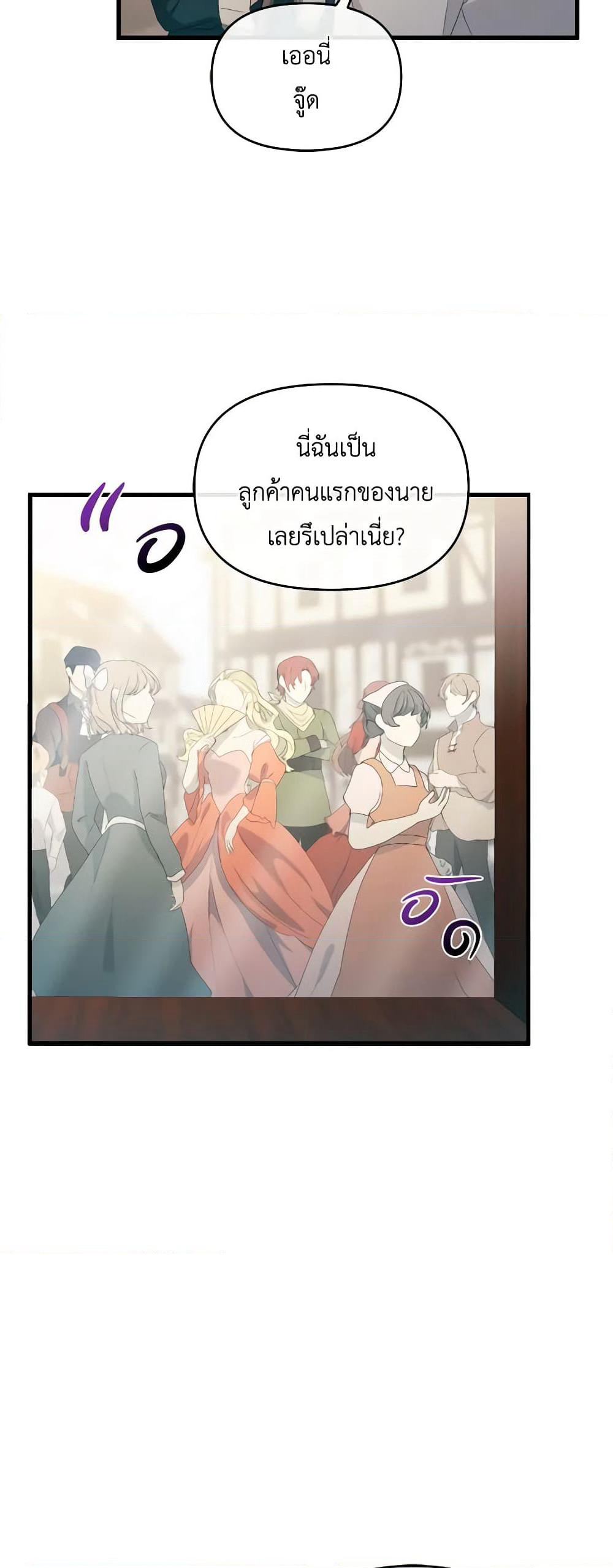 The Villainess's Dazzling Debut page 32