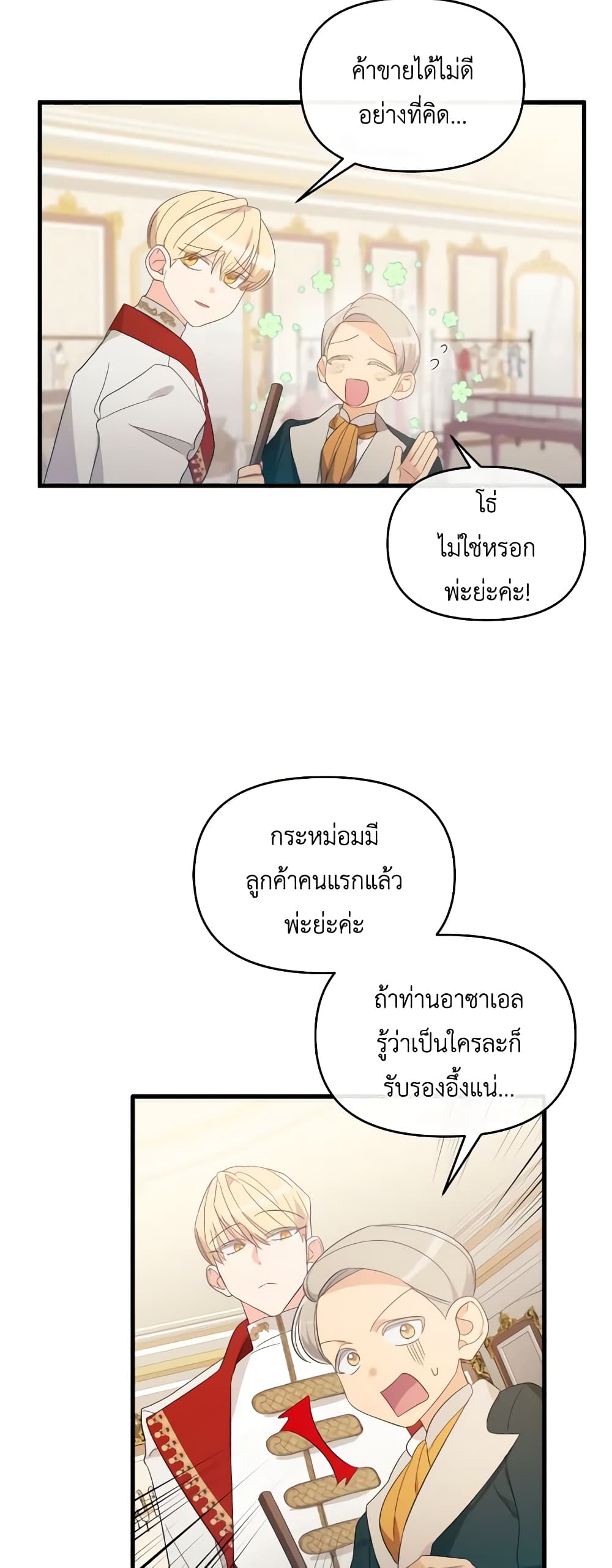 The Villainess's Dazzling Debut page 33
