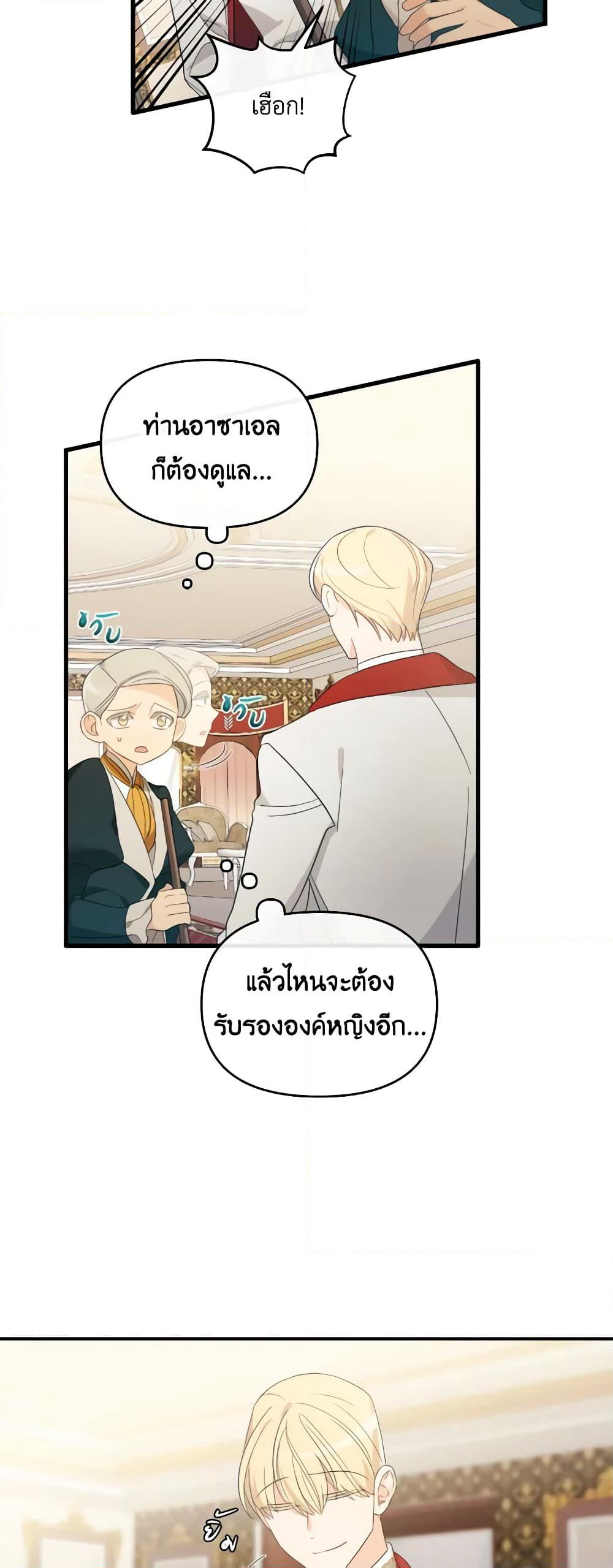 The Villainess's Dazzling Debut page 34