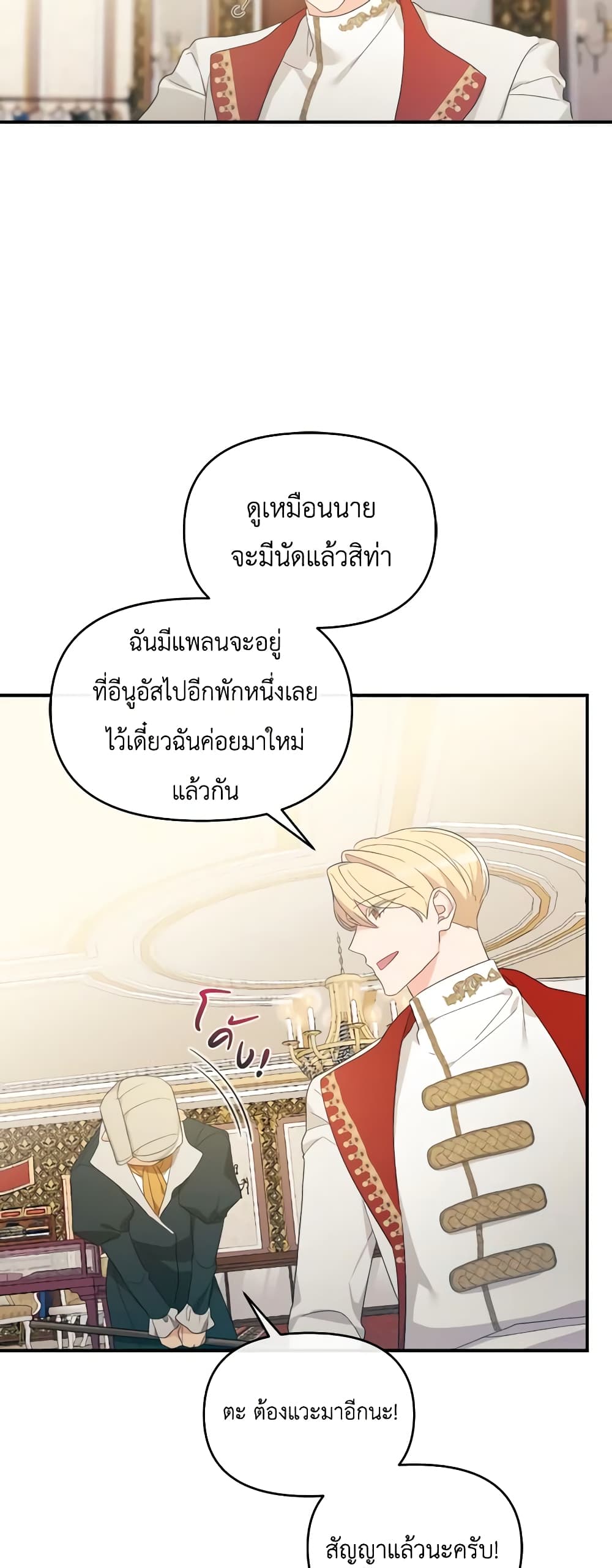 The Villainess's Dazzling Debut page 35