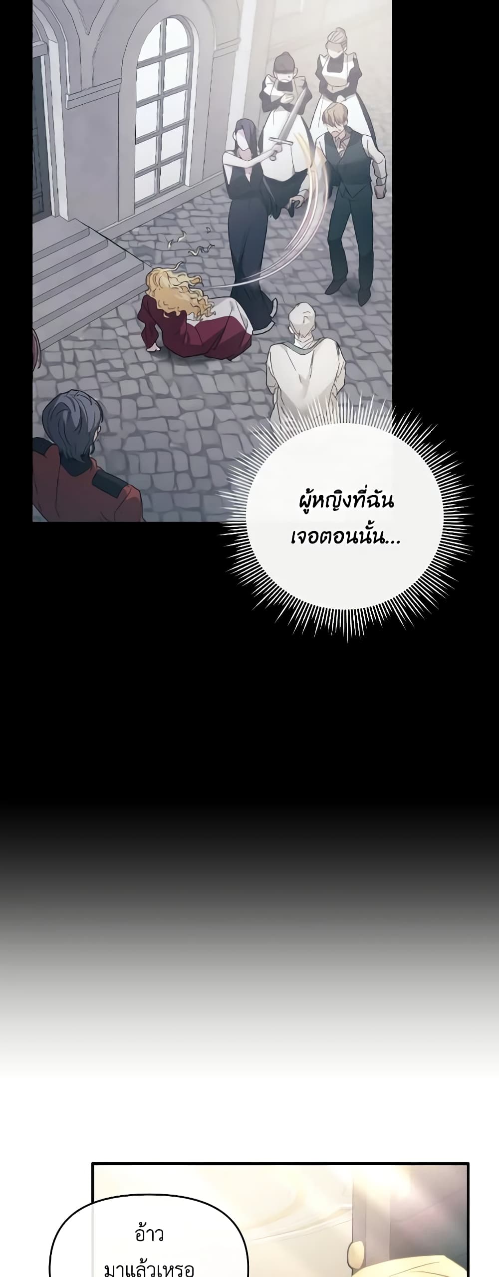 The Villainess's Dazzling Debut page 39