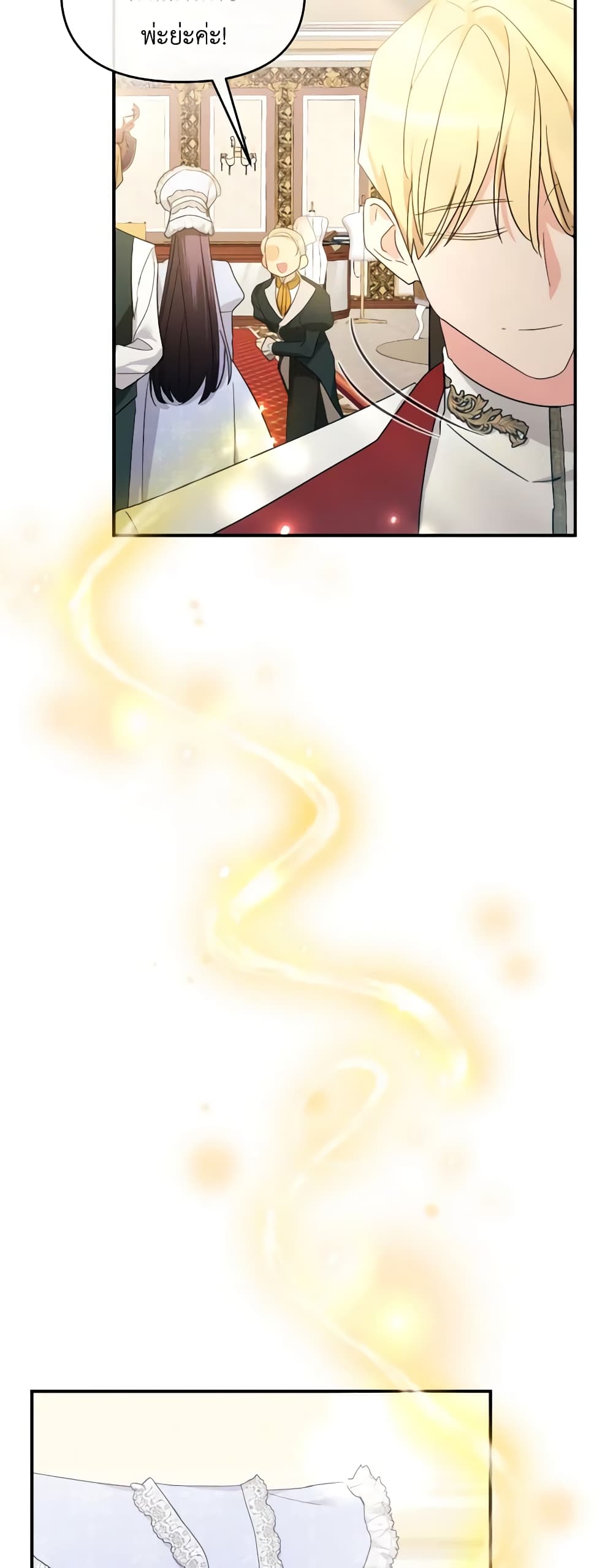 The Villainess's Dazzling Debut page 40