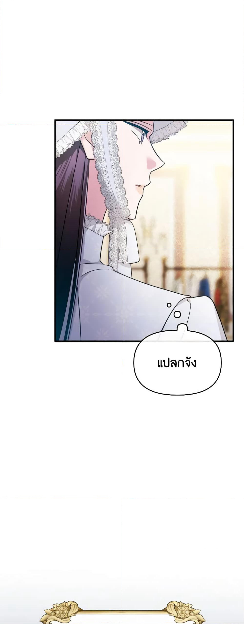 The Villainess's Dazzling Debut page 42