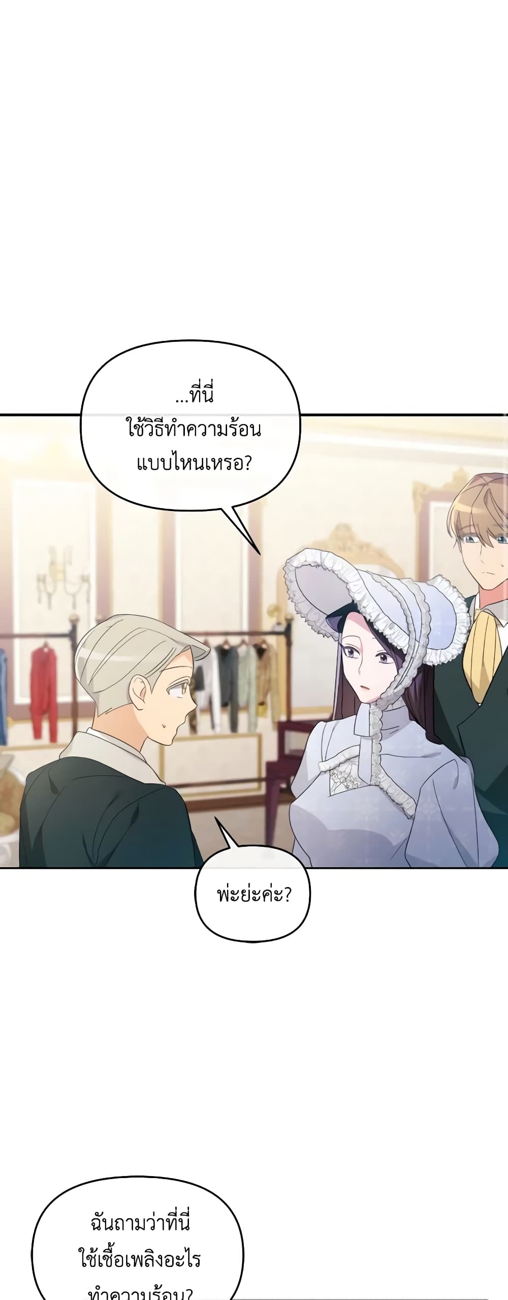 The Villainess's Dazzling Debut page 45