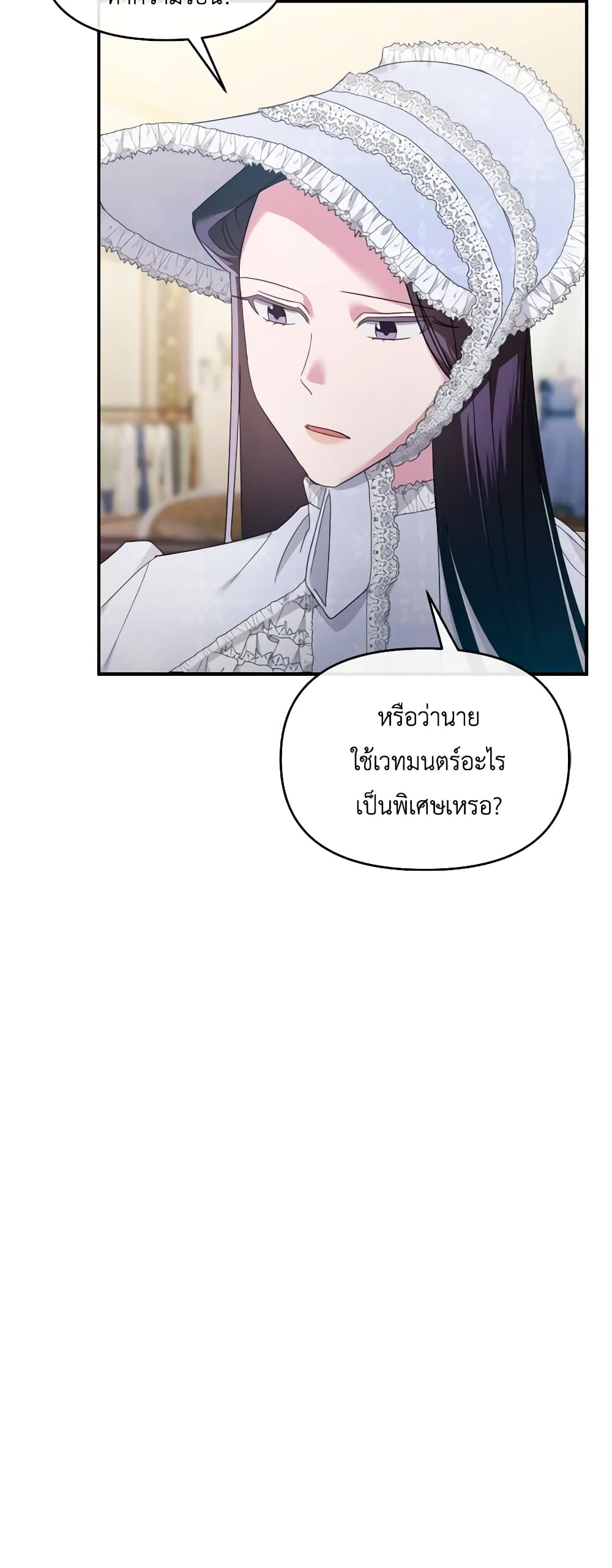 The Villainess's Dazzling Debut page 46
