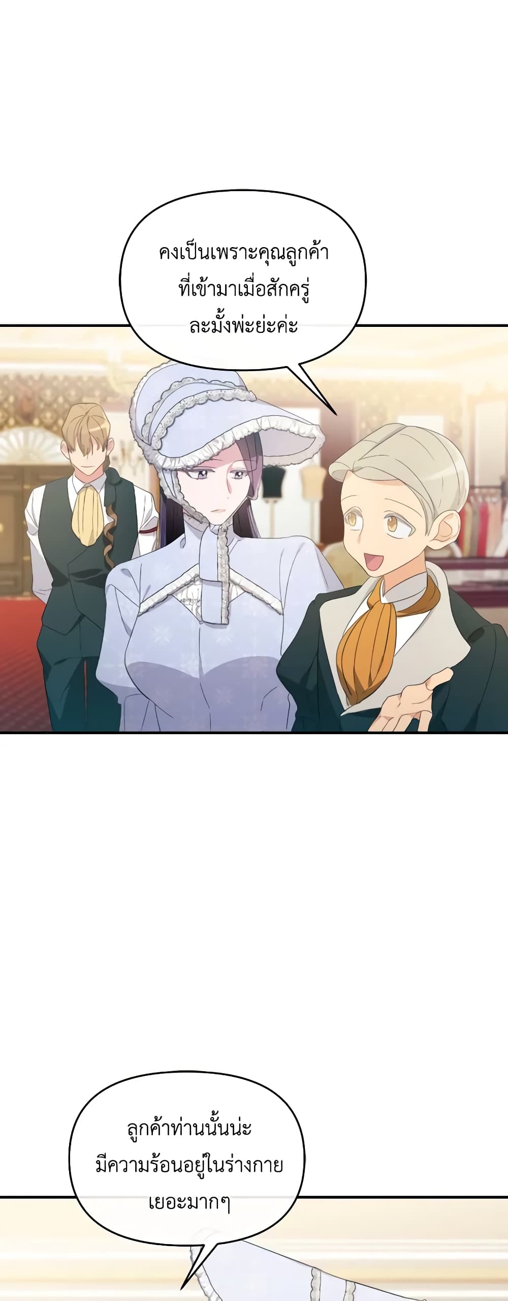 The Villainess's Dazzling Debut page 48