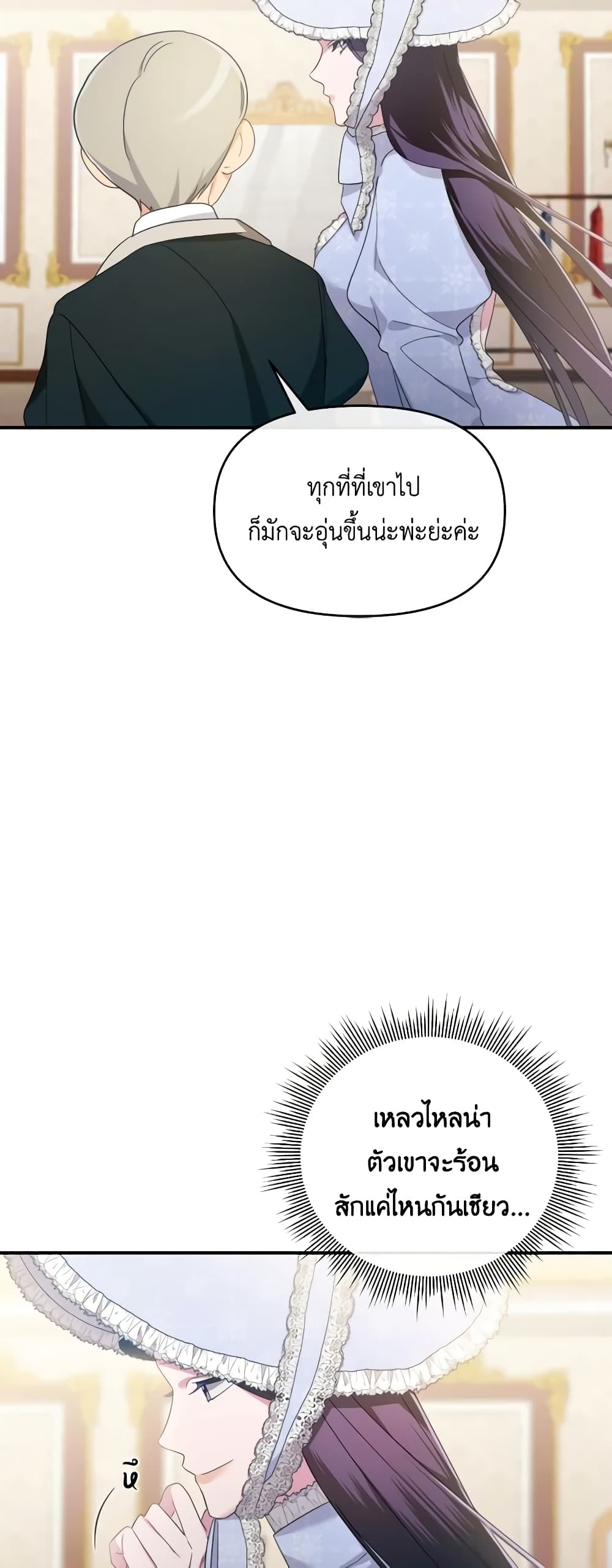 The Villainess's Dazzling Debut page 49