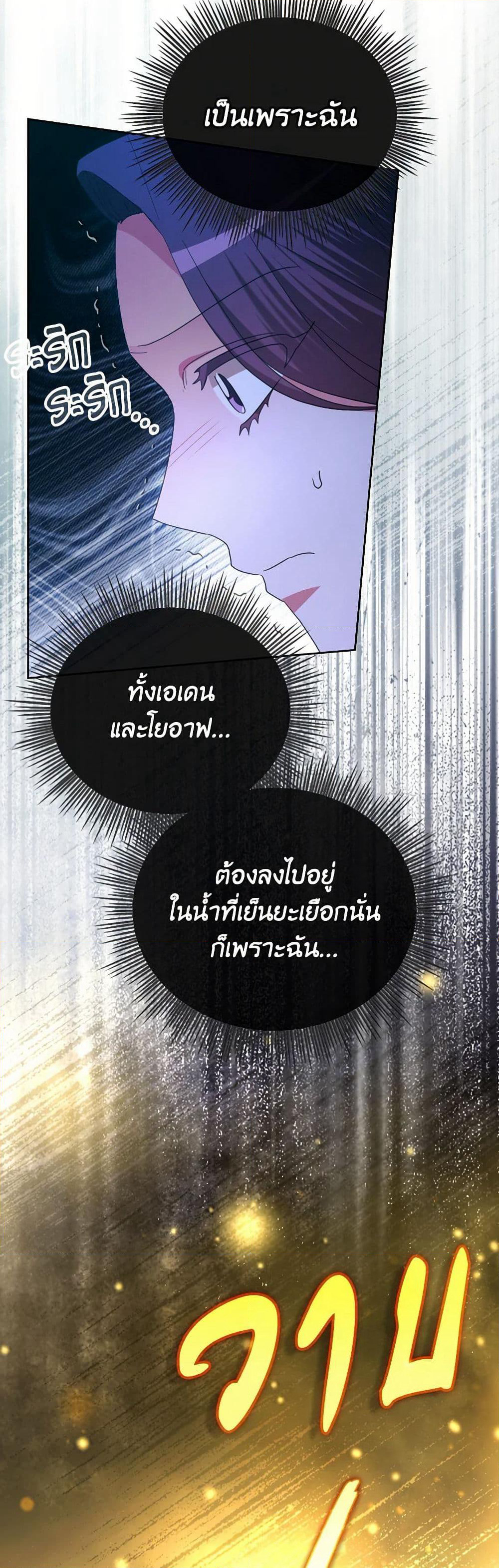 The Villainess's Dazzling Debut page 5