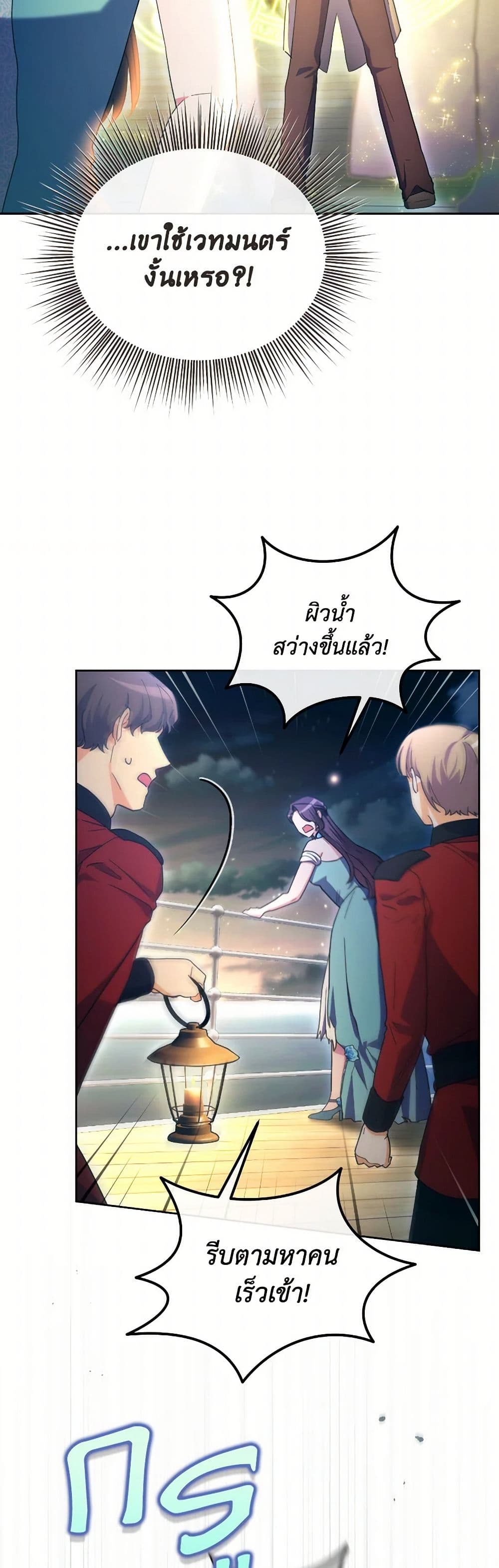 The Villainess's Dazzling Debut page 7