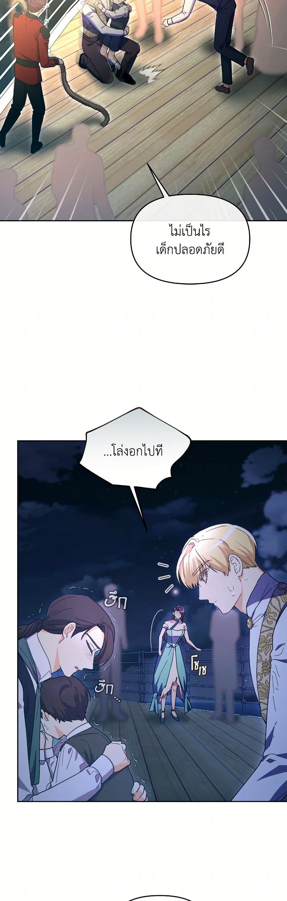 The Villainess's Dazzling Debut page 11