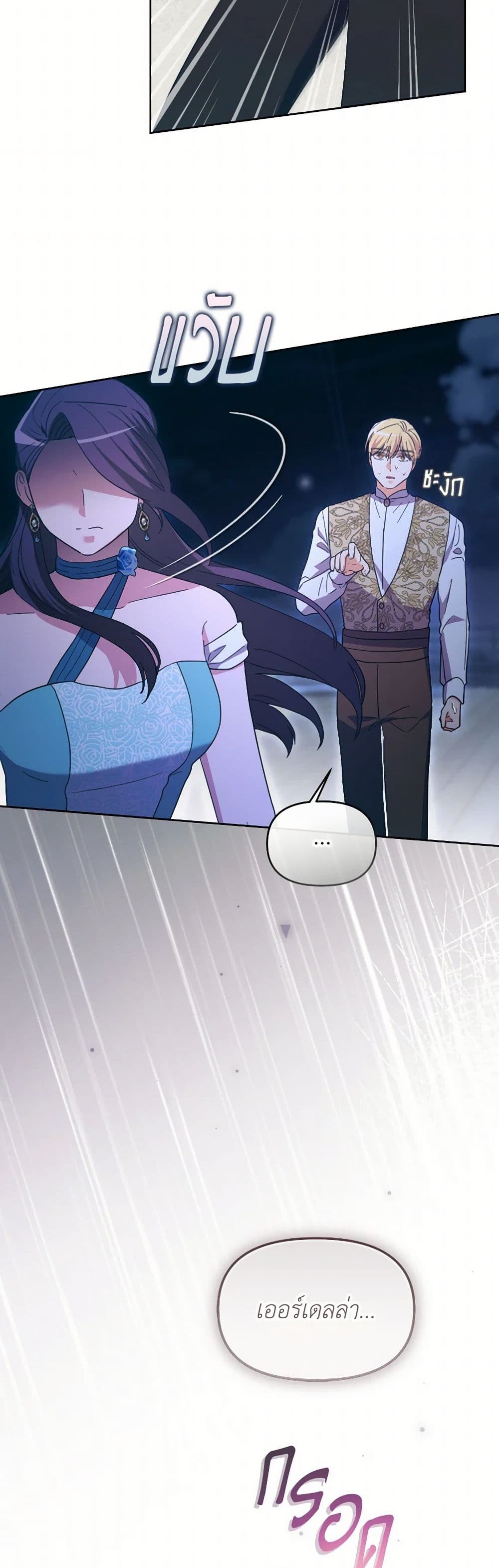 The Villainess's Dazzling Debut page 13