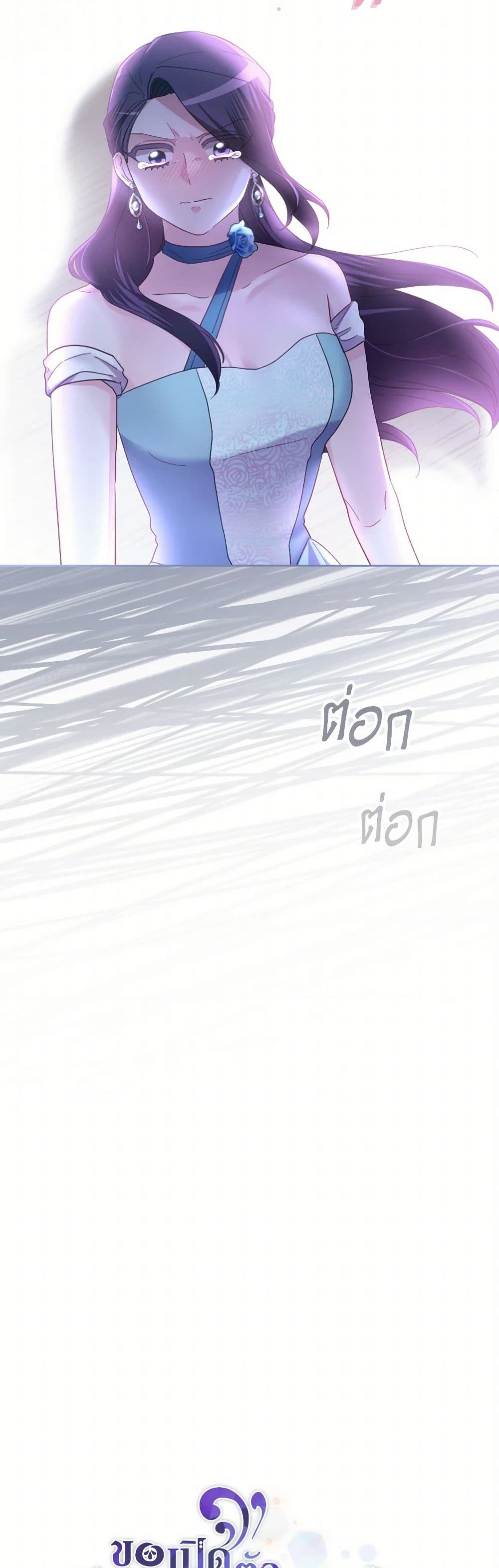 The Villainess's Dazzling Debut page 14