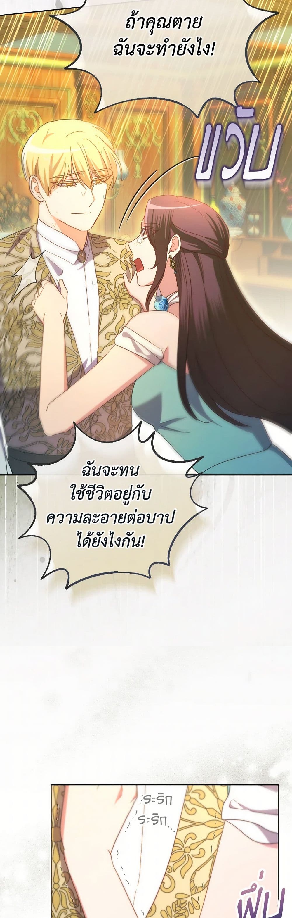 The Villainess's Dazzling Debut page 18