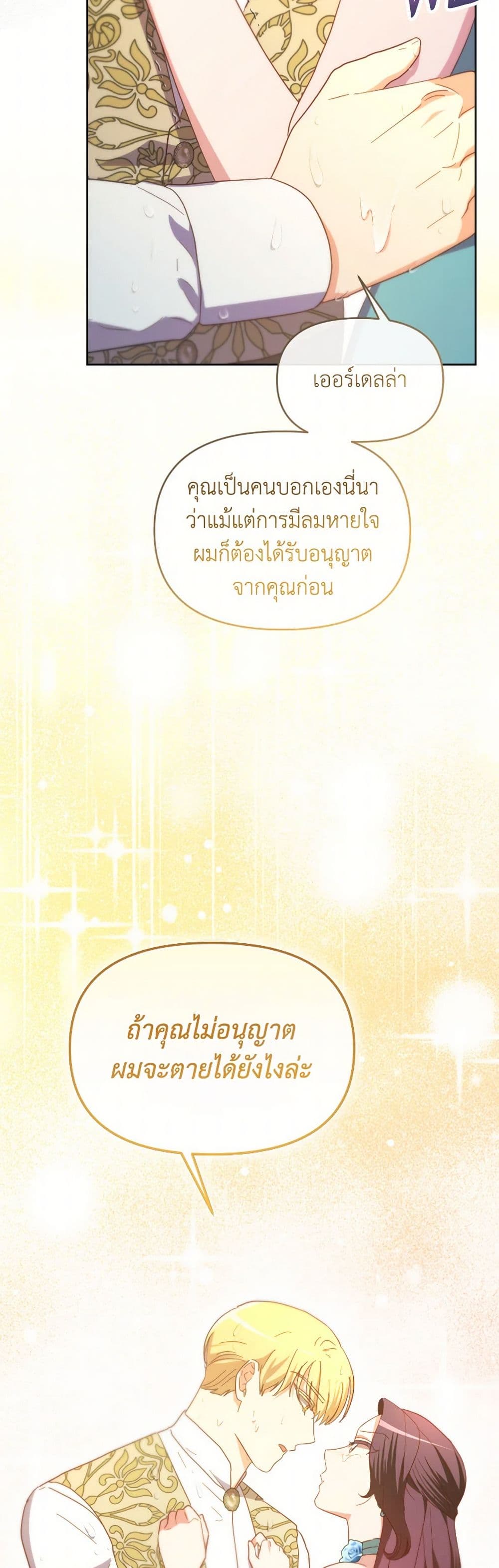 The Villainess's Dazzling Debut page 19
