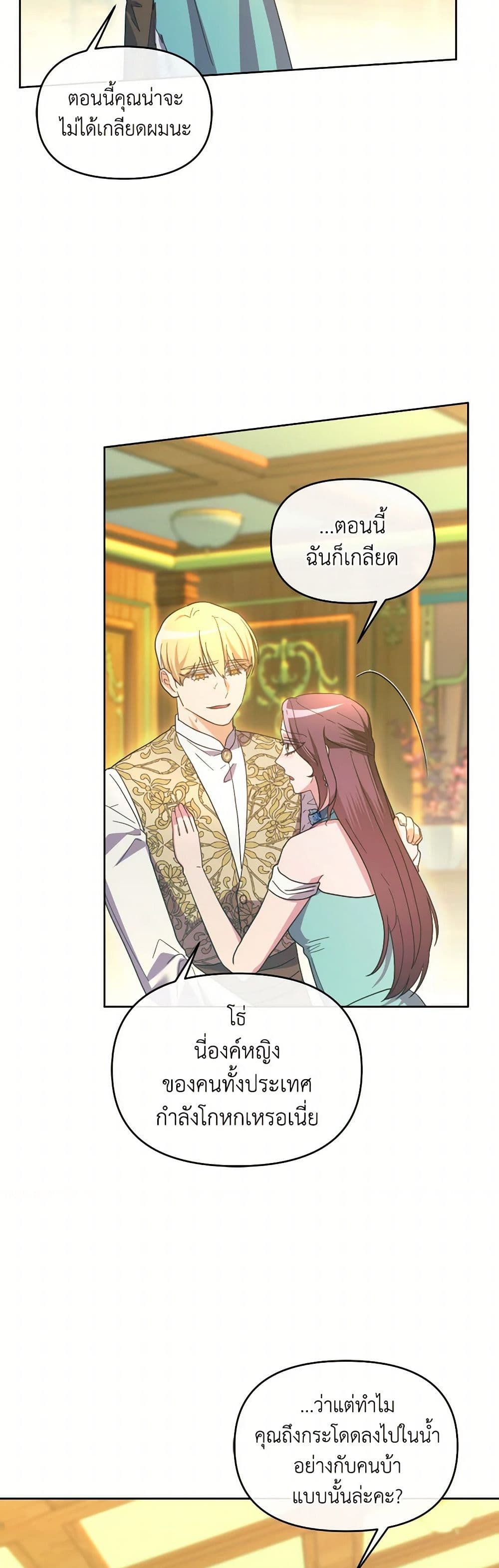 The Villainess's Dazzling Debut page 23