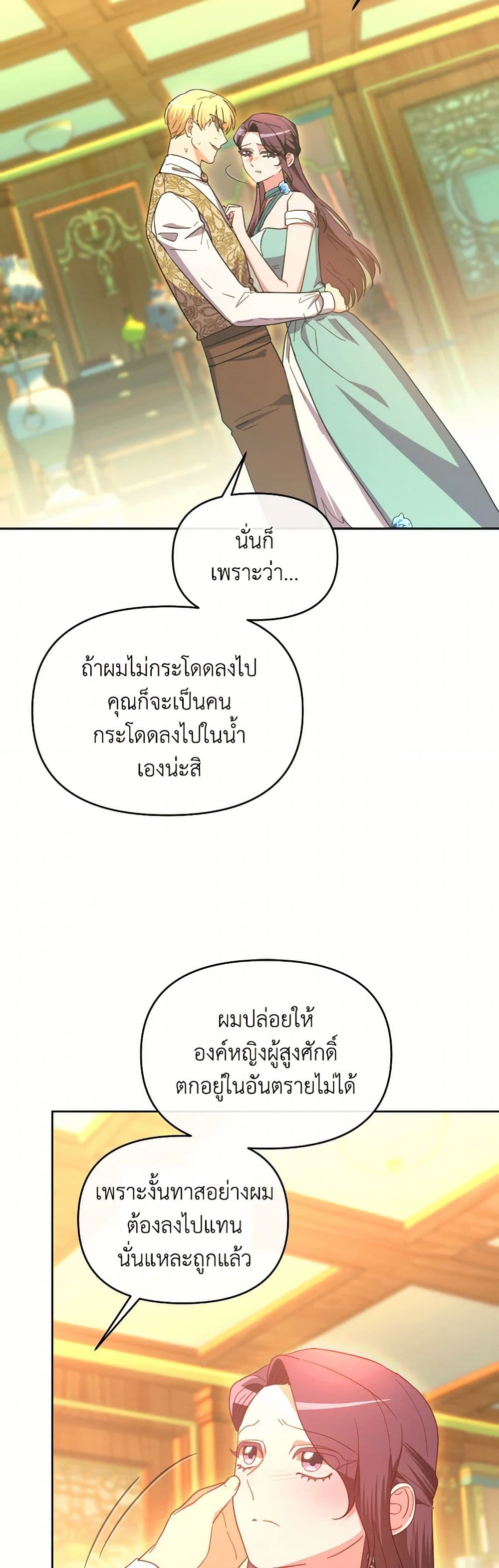 The Villainess's Dazzling Debut page 24