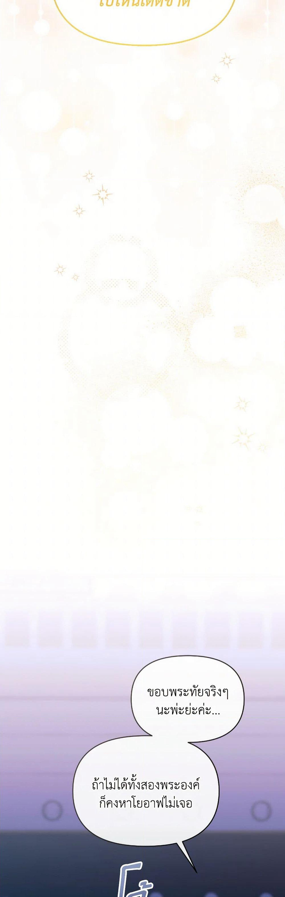 The Villainess's Dazzling Debut page 27