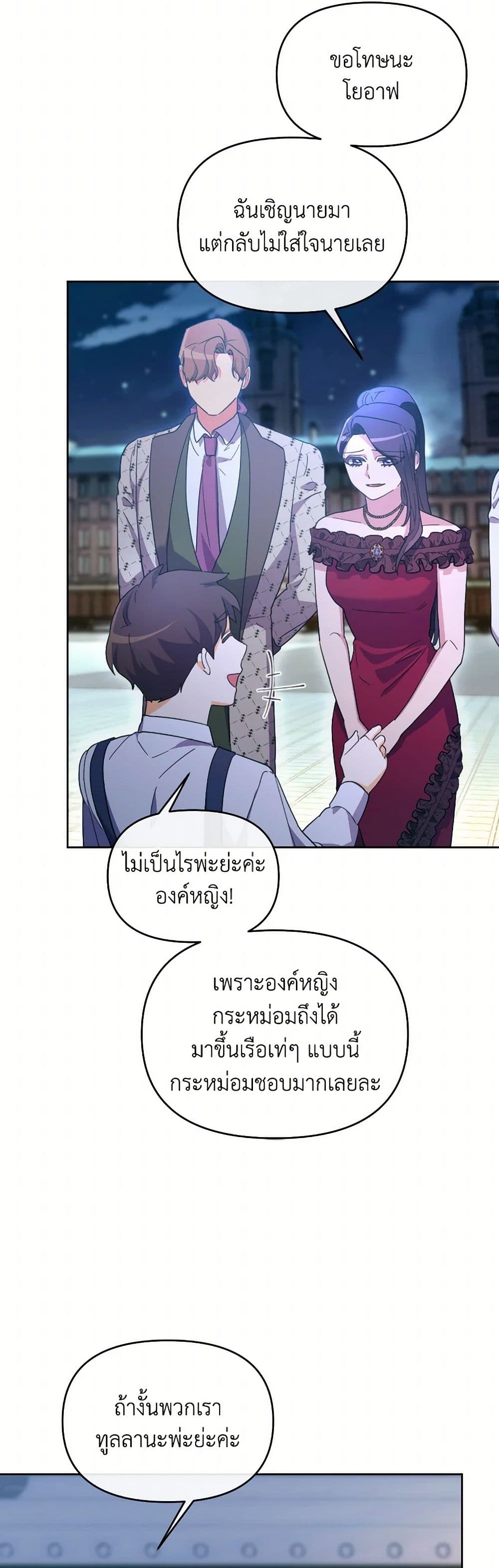 The Villainess's Dazzling Debut page 29