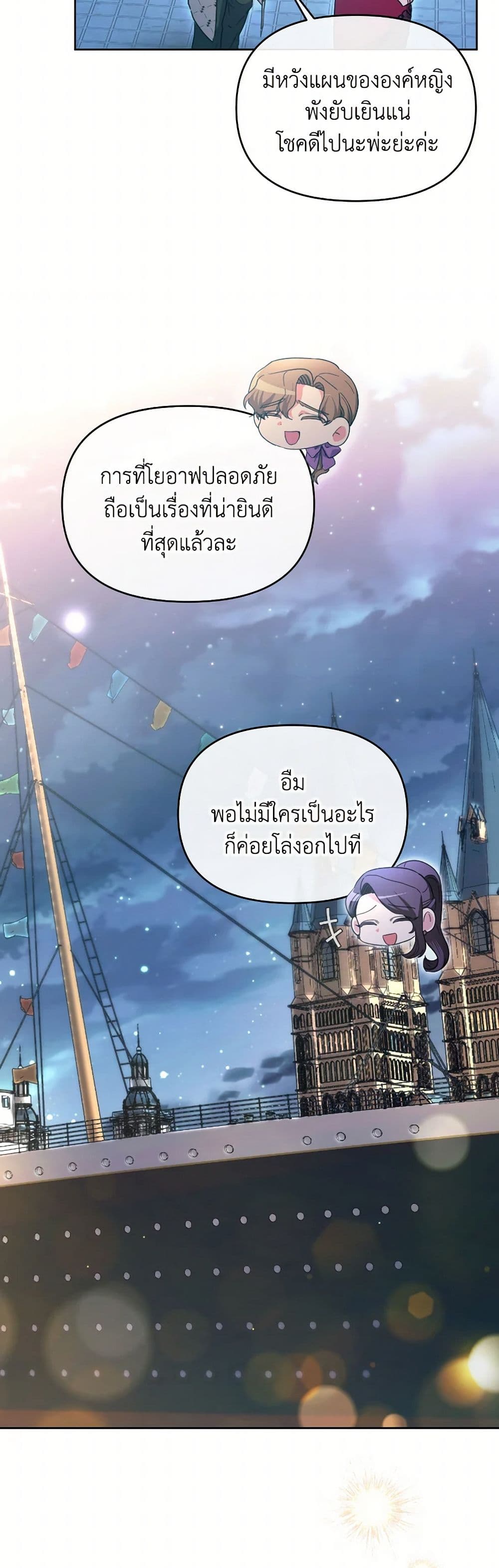 The Villainess's Dazzling Debut page 31