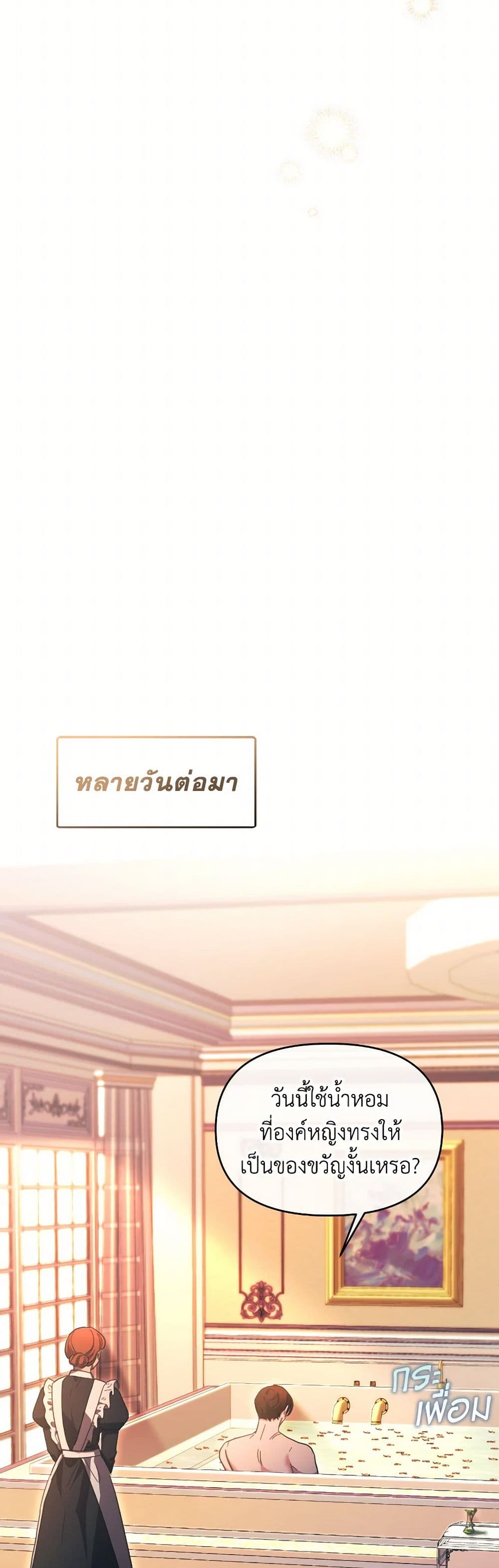 The Villainess's Dazzling Debut page 32