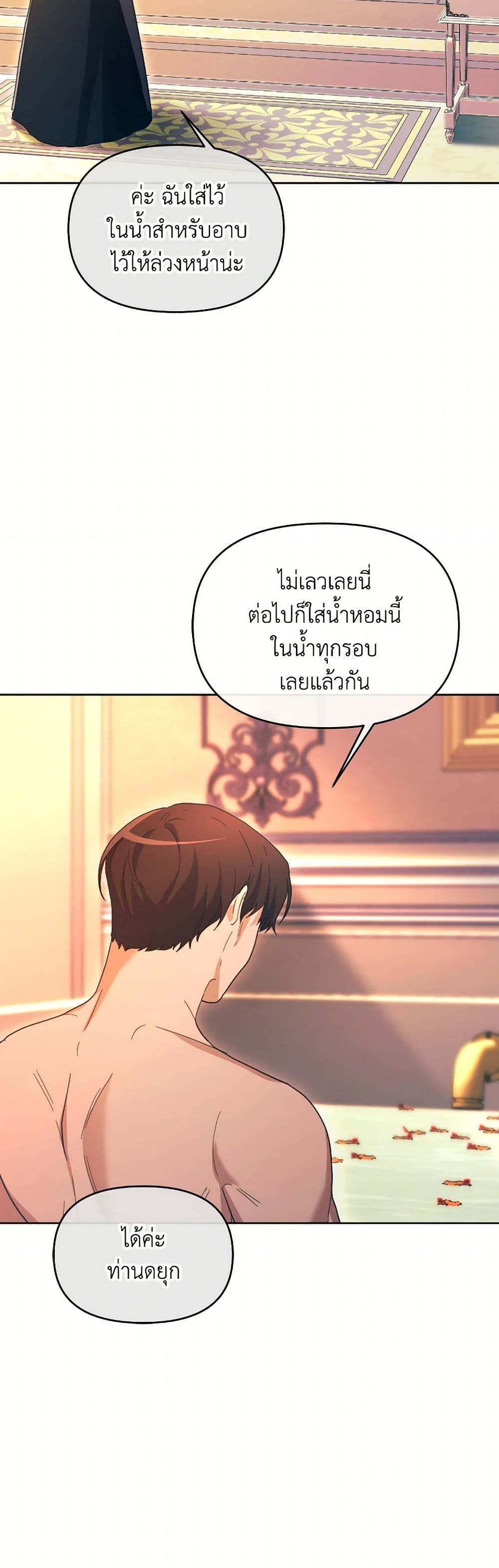 The Villainess's Dazzling Debut page 33