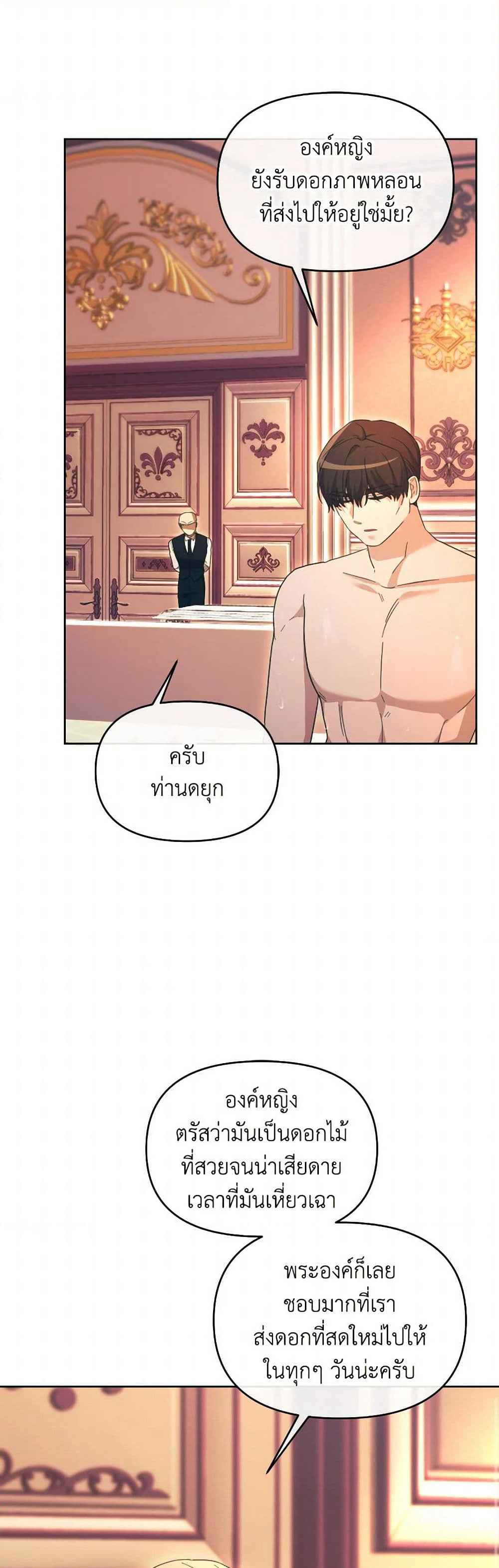 The Villainess's Dazzling Debut page 34