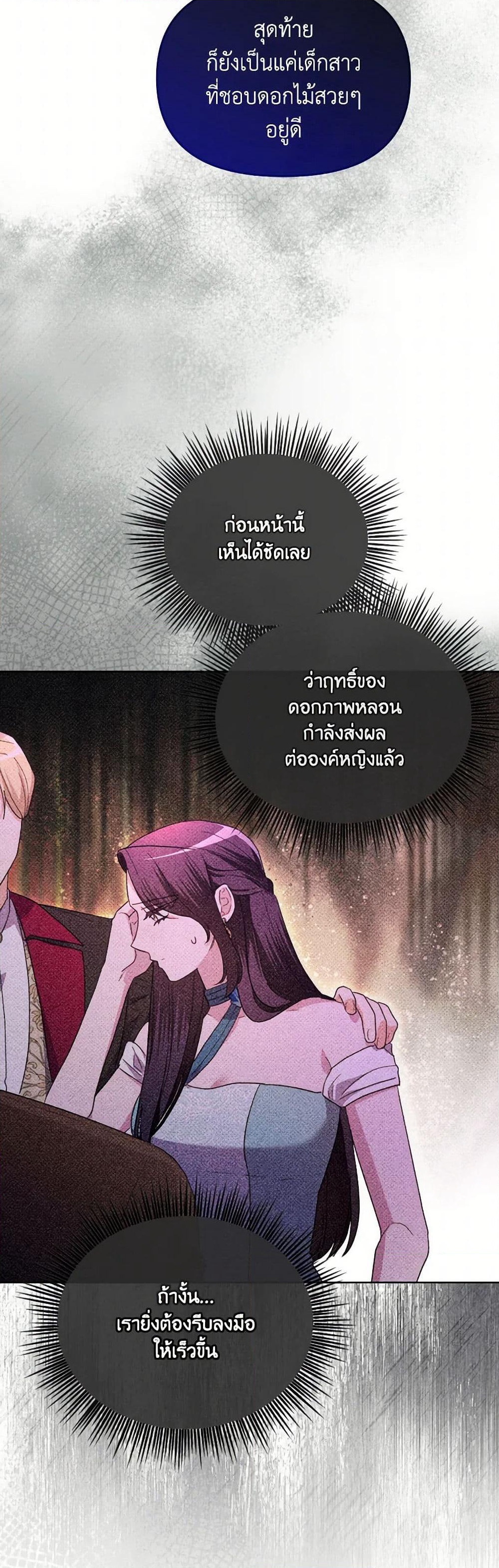 The Villainess's Dazzling Debut page 36