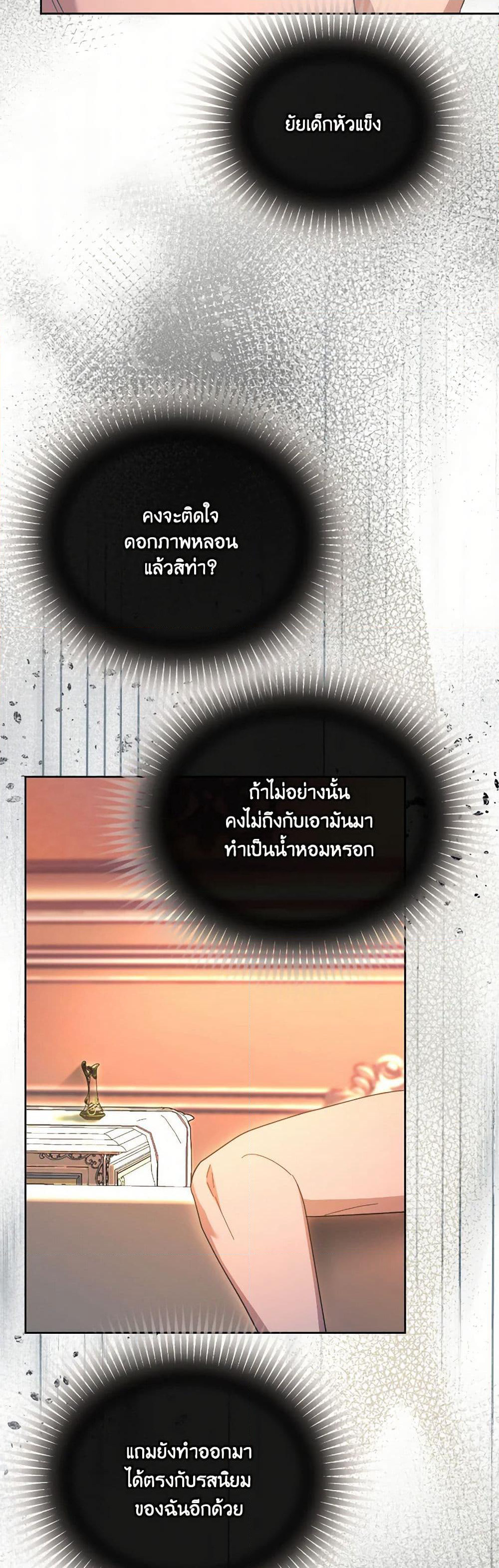 The Villainess's Dazzling Debut page 38