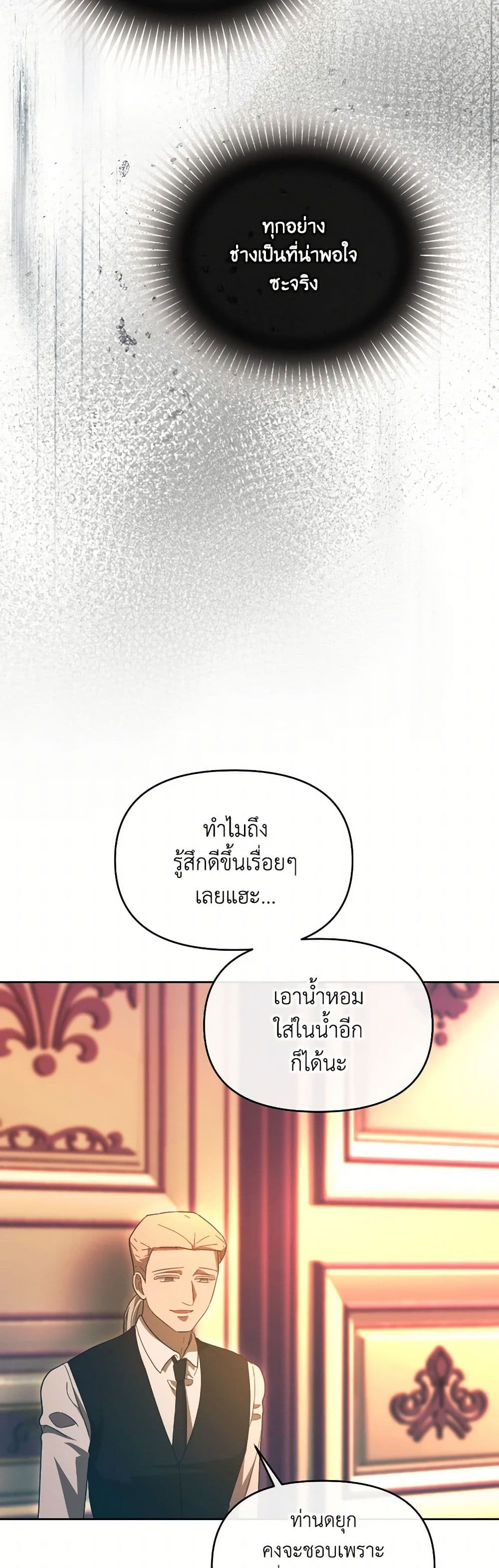The Villainess's Dazzling Debut page 39