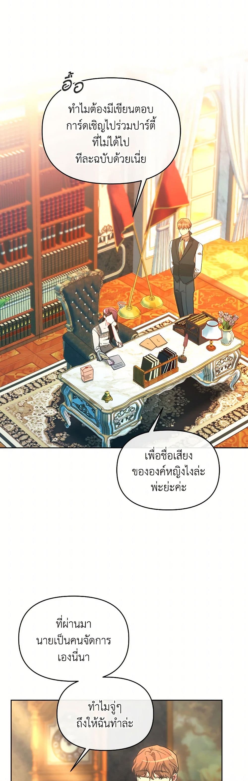 The Villainess's Dazzling Debut page 41