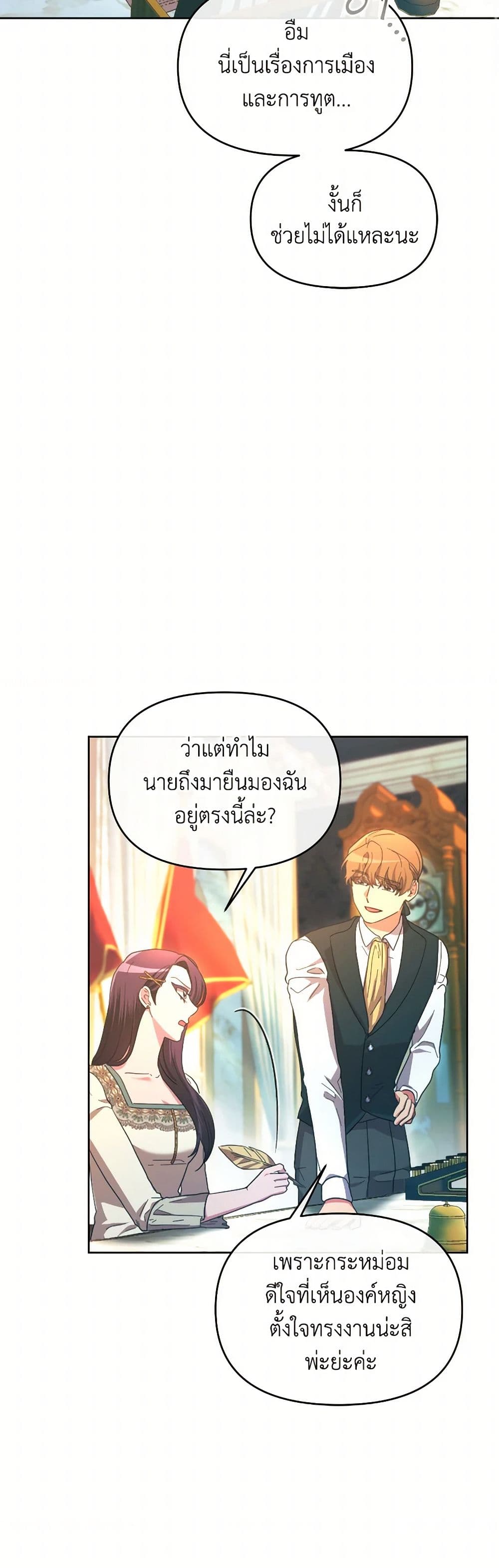 The Villainess's Dazzling Debut page 43