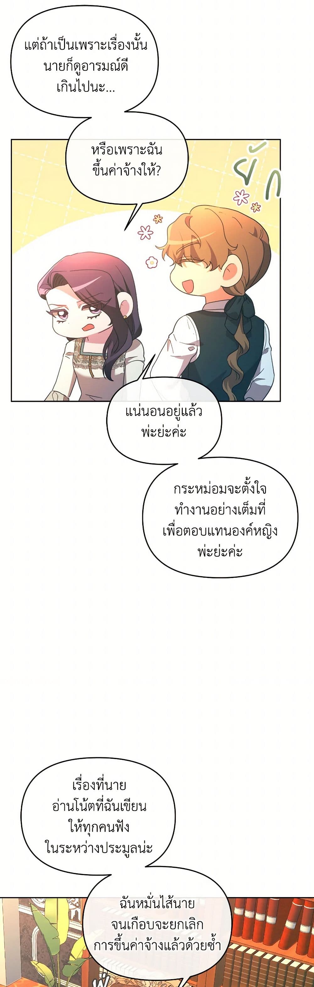 The Villainess's Dazzling Debut page 44