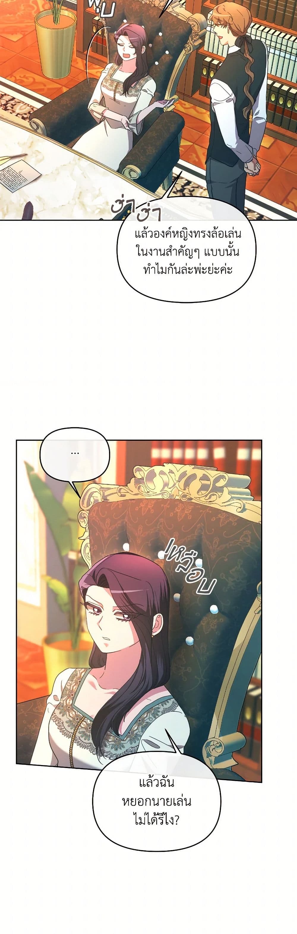 The Villainess's Dazzling Debut page 45