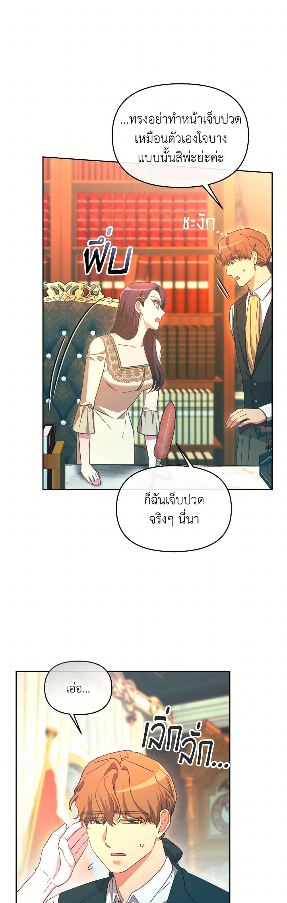The Villainess's Dazzling Debut page 46