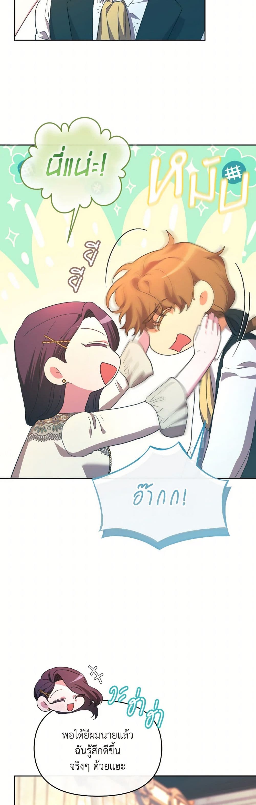 The Villainess's Dazzling Debut page 47