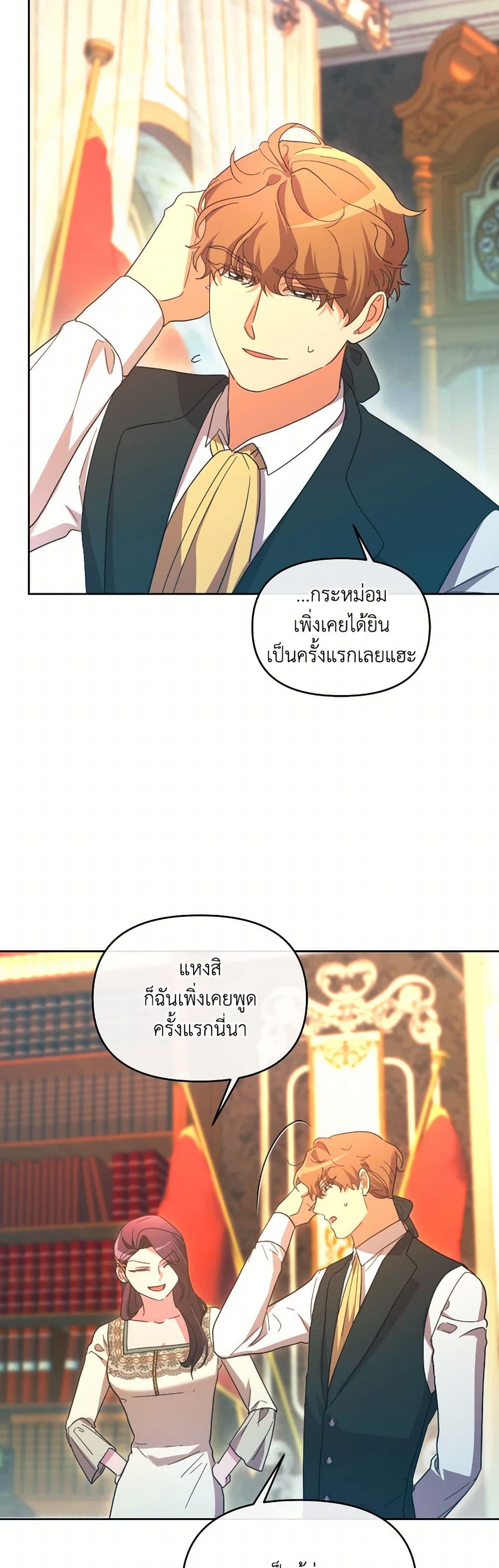 The Villainess's Dazzling Debut page 48