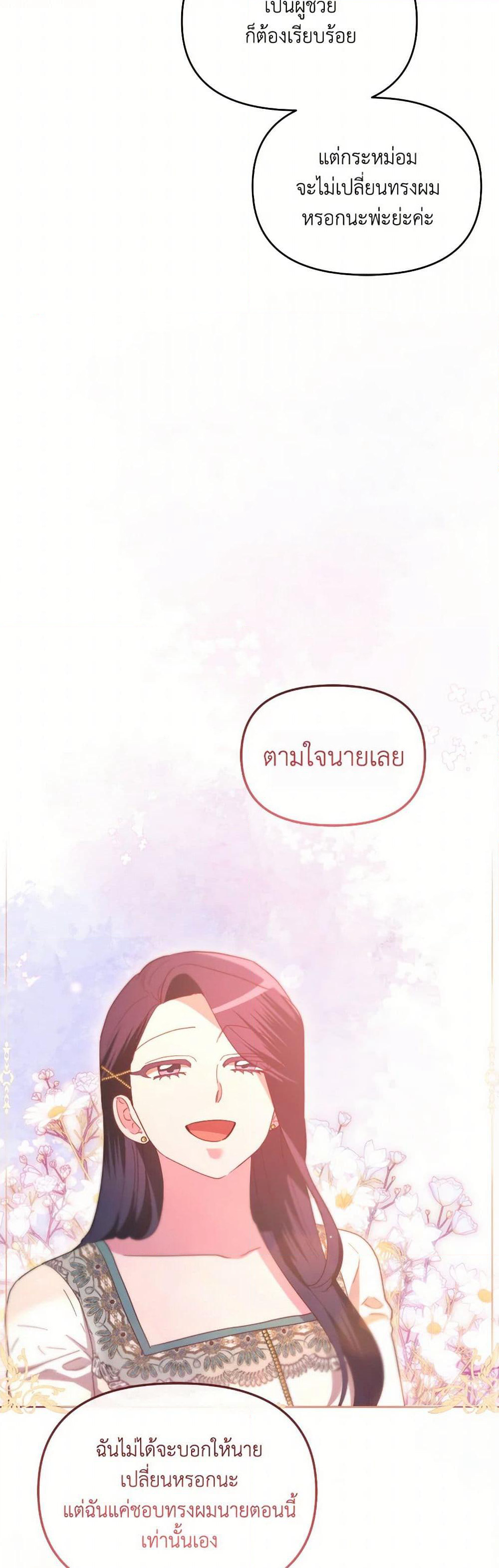 The Villainess's Dazzling Debut page 49