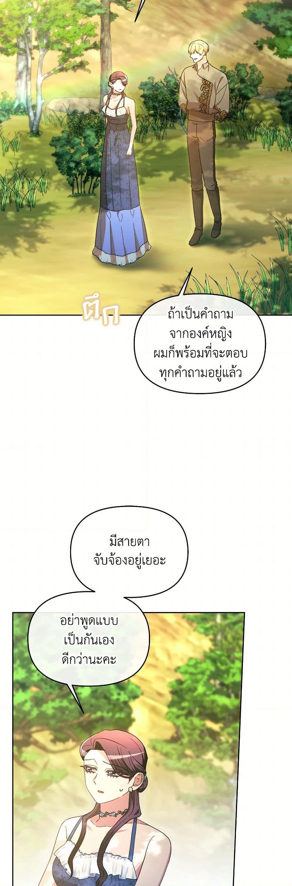 The Villainess's Dazzling Debut page 3