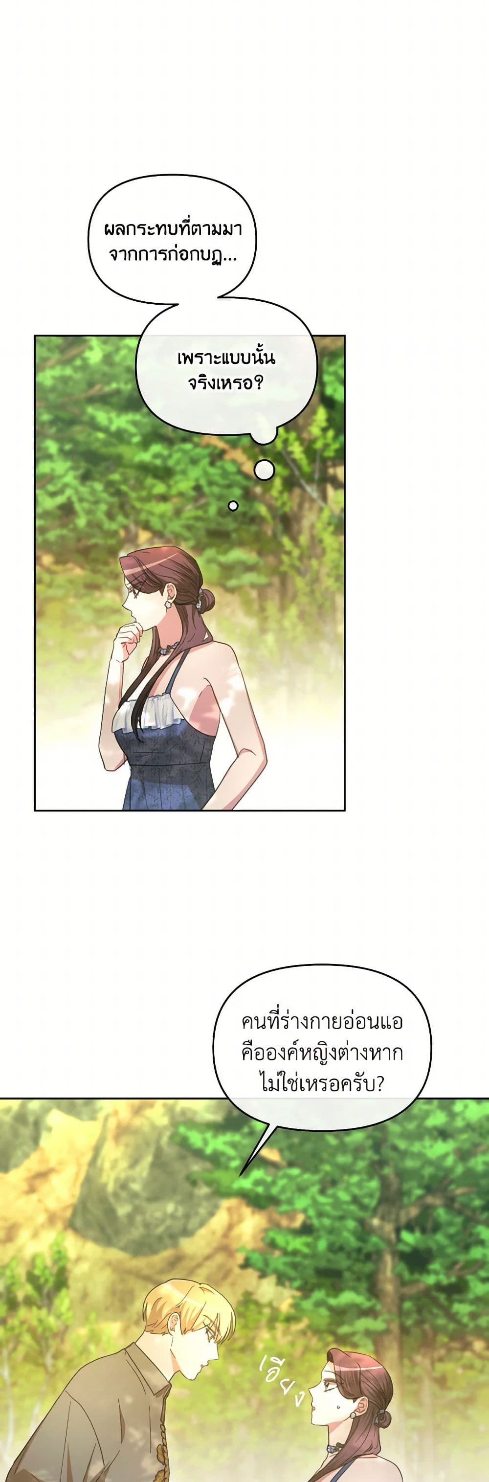 The Villainess's Dazzling Debut page 7