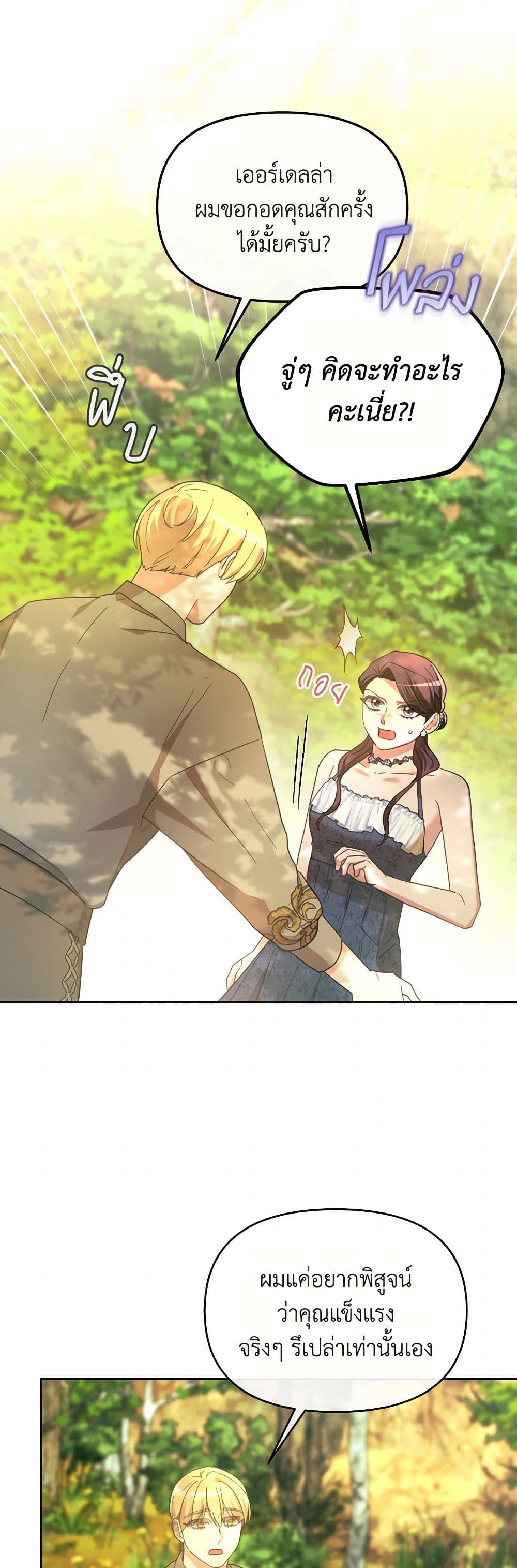 The Villainess's Dazzling Debut page 10
