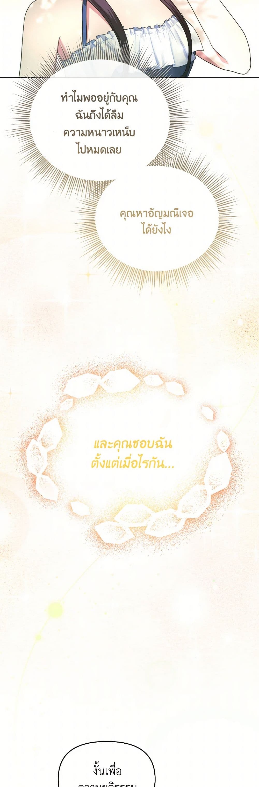 The Villainess's Dazzling Debut page 13